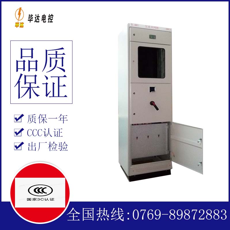 辰溪光伏并网柜