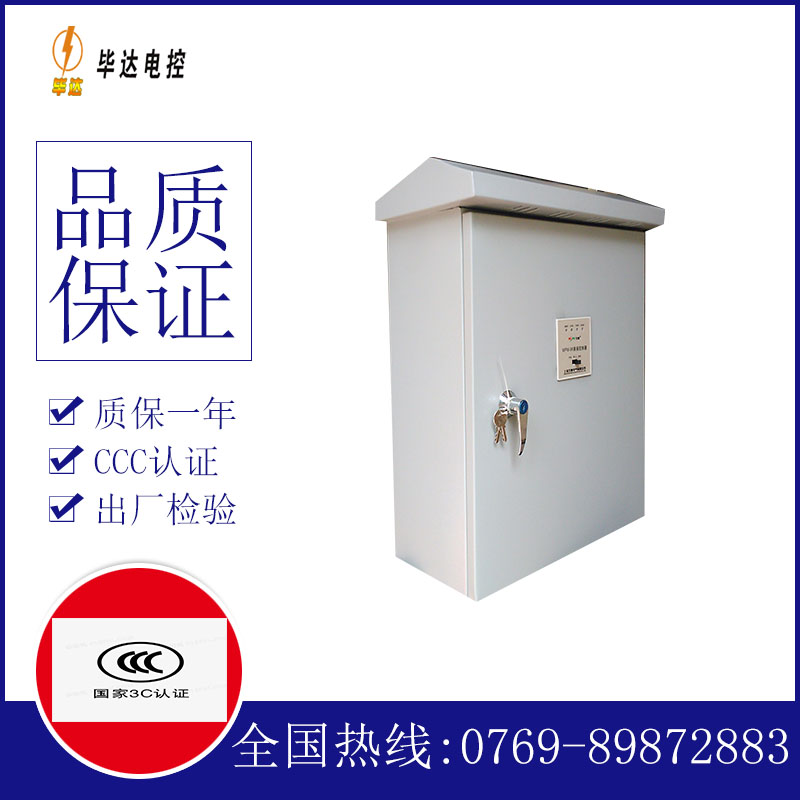 辰溪排污泵控制箱