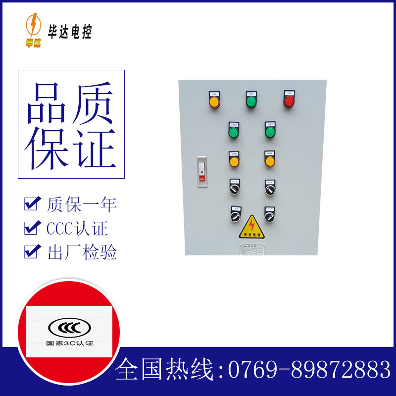 辰溪水泵控制箱